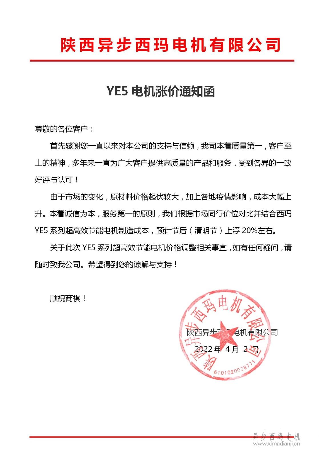 關于<a href=http://www.jiaqishiye.cn/zhiliudianji.html target='_blank'>直流電機</a>交貨期限調整為90天的通知_01.jpg